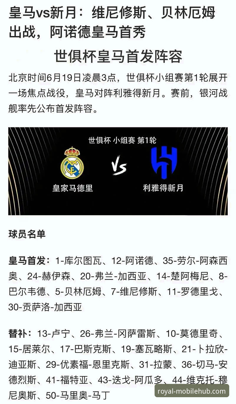 资深用户解析：从皇马大胜看顶级赛事的数据魅力与平台体验